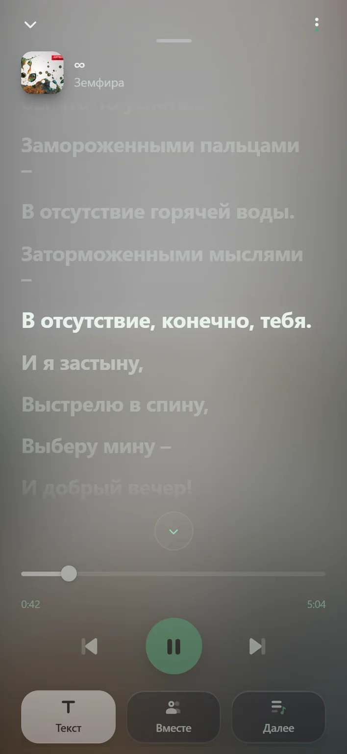 Lyrics screen in Lumi